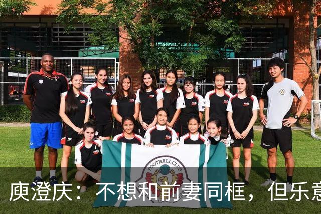 庾澄庆：不想和前妻同框，但乐意和儿子同台！