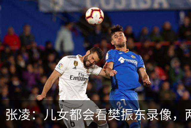 张凌：儿女都会看樊振东录像，两个孩子都不是樊振东这样的天才！